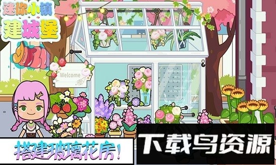 迷你小镇建城堡最新版最新版截图1