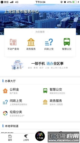 上党门app下载
