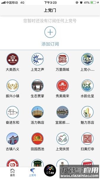 上党门直播最新版截图1