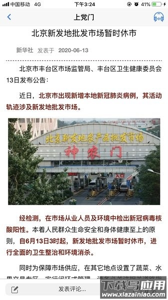 上党门直播最新版截图4