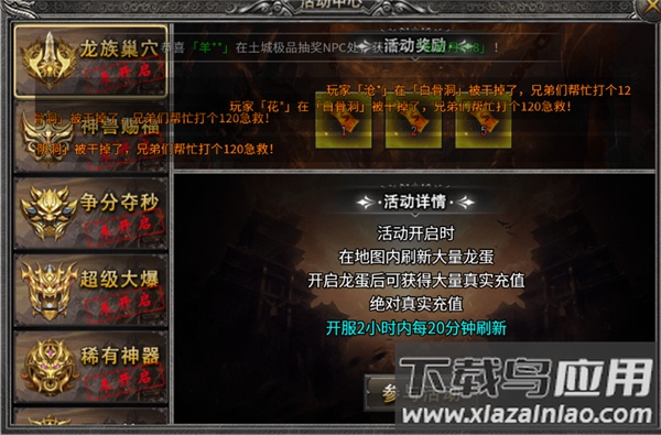 烈火骑士手游官方版