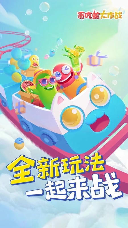 贪吃蛇大作战内置菜单版截图2