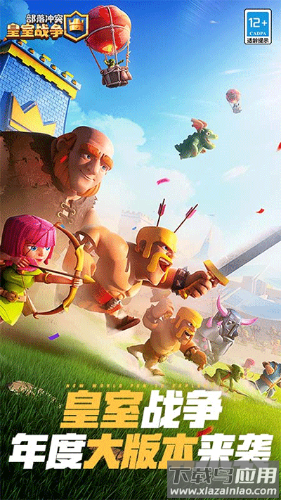 皇室战争百度版下载安装最新版截图1