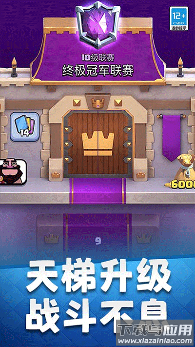 皇室战争百度版下载安装最新版截图2