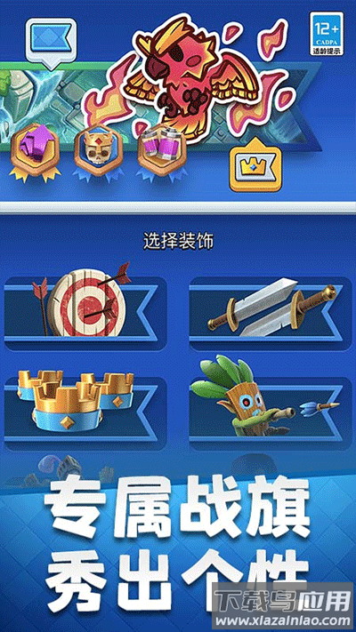 皇室战争百度版下载安装最新版截图4