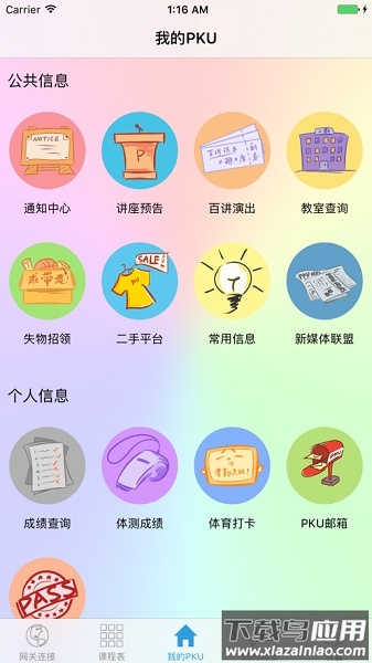 PKUHelper北大树洞最新版截图1