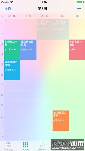PKUHelper北大树洞最新版截图3