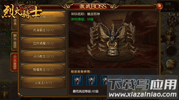 烈火骑士0.1折版