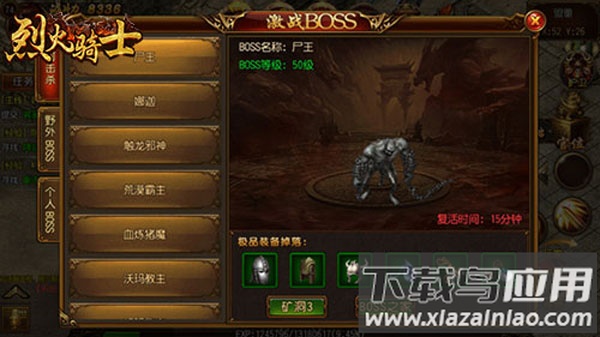 烈火骑士0.1折版