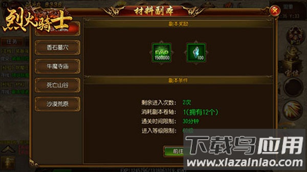 烈火骑士0.1折版