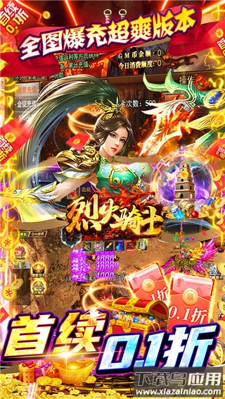 烈火骑士0.1折版截图3