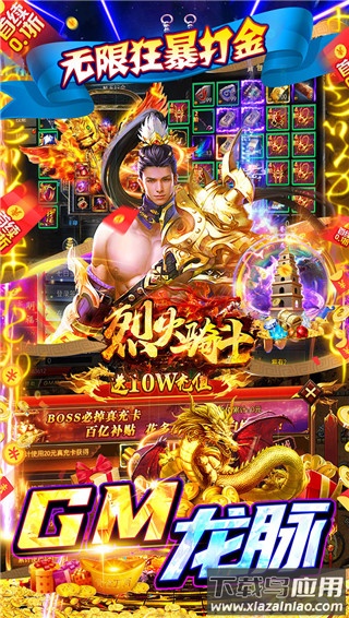 烈火骑士0.1折版截图4