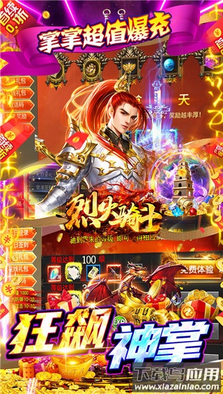 烈火骑士0.1折版截图5