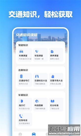租车通出行app截图3