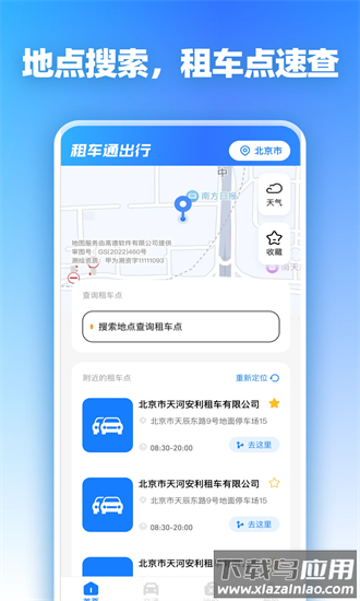 租车通出行app截图4
