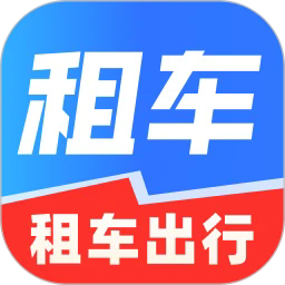租车通出行app