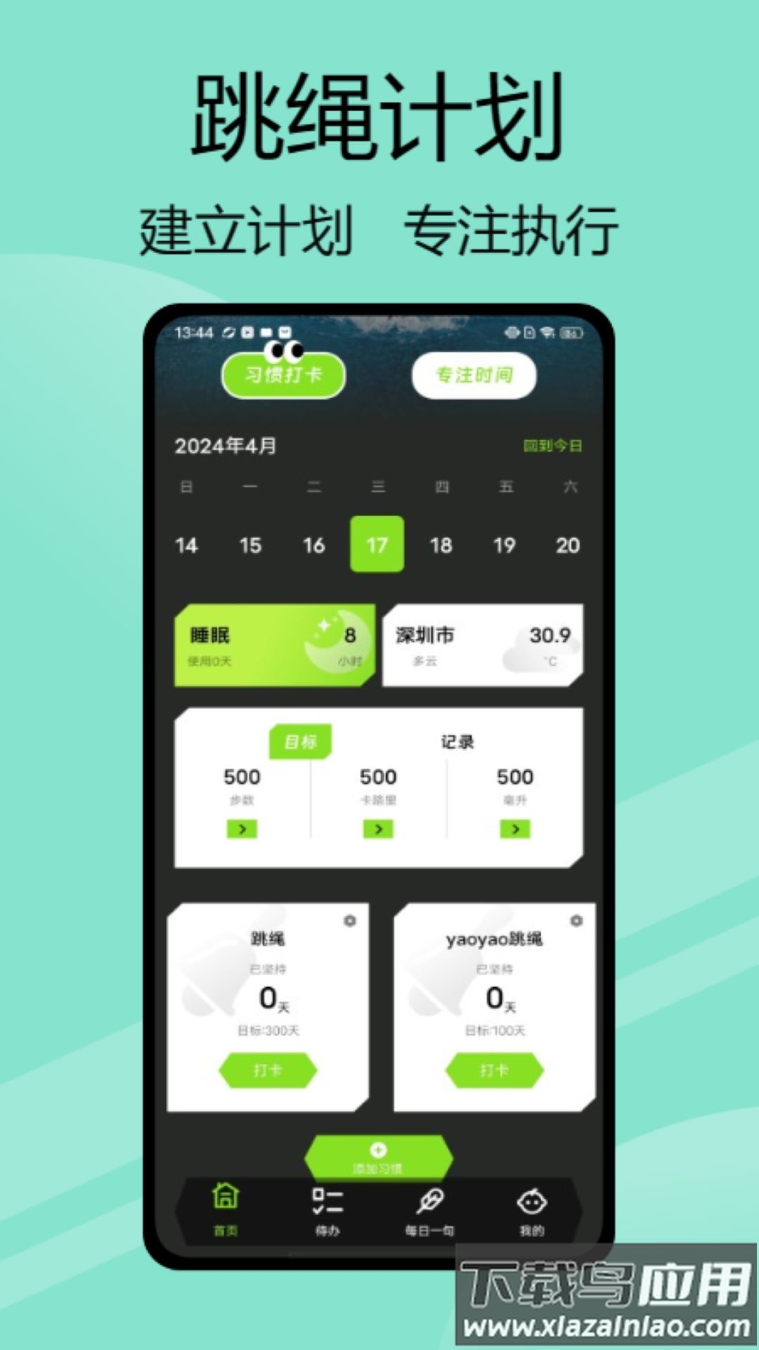 yaoyao跳绳手表版截图2