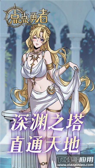 点点勇者手游截图1