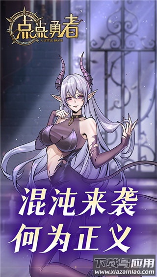 点点勇者手游截图4