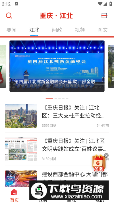 重庆江北手机客户端