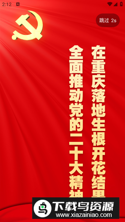 重庆江北手机客户端截图5
