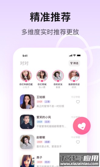 对对全部免费聊天下载截图3