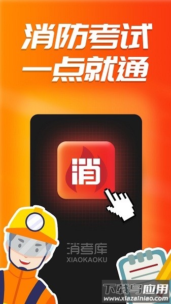 消考库官方版截图2