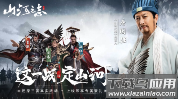山河之志手游下载官方