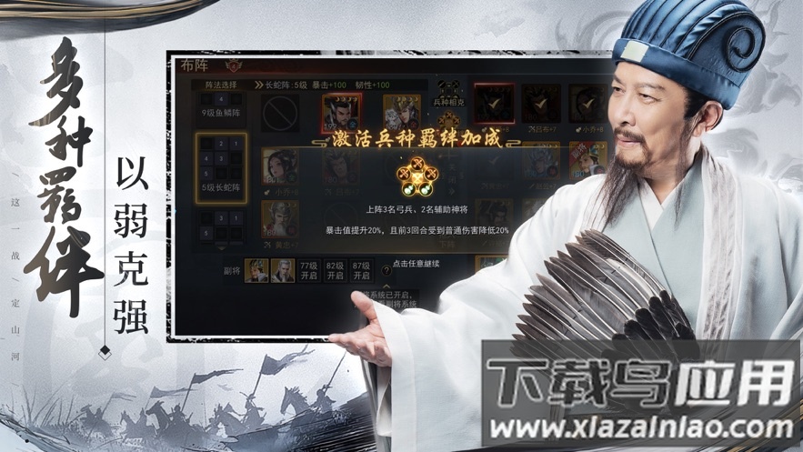 山河之志手游下载官方最新版截图1