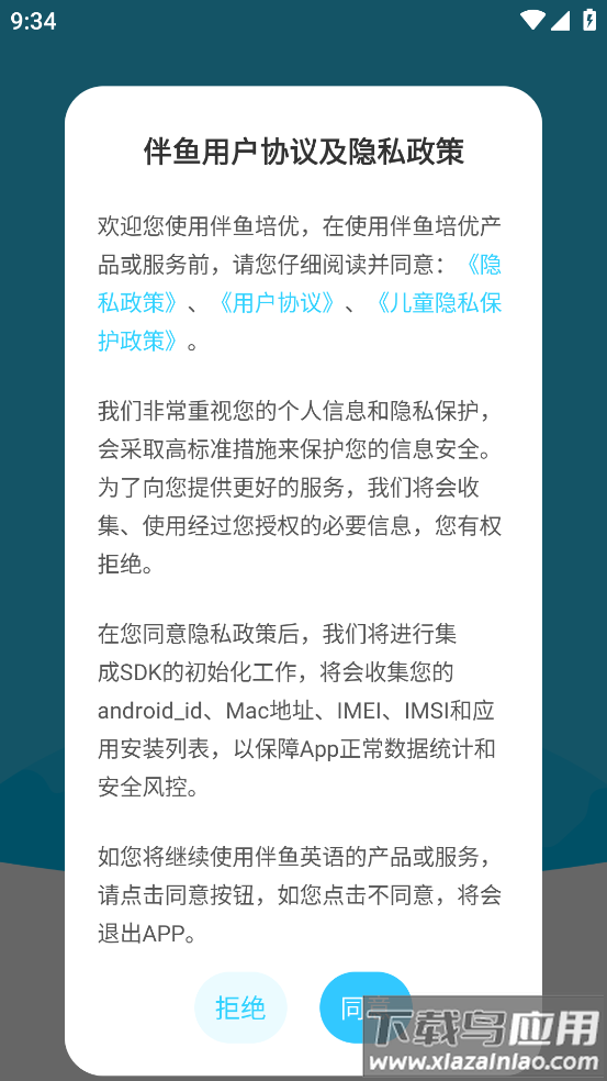 伴鱼培优app截图4