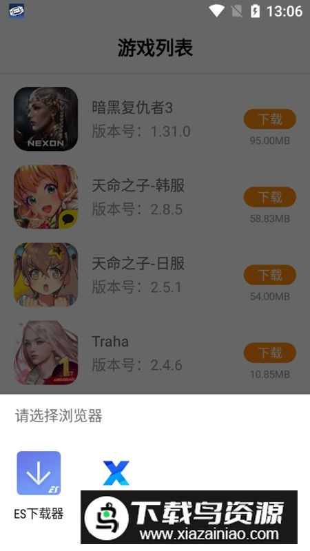 醉游助手apk最新版本安装包截图3