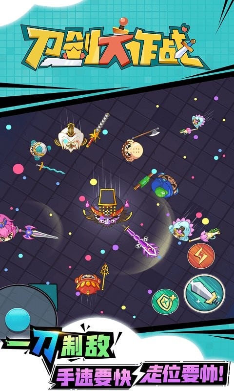 刀剑大作战破解版无限复活无限金币最新版截图2