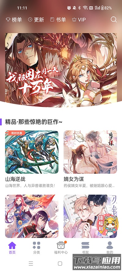 漫画人极速版软件官方版