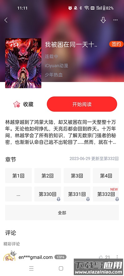 漫画人极速版软件官方版