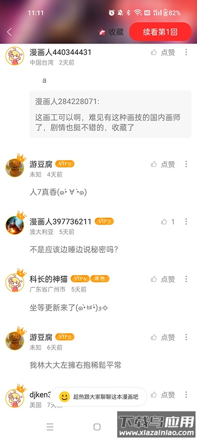 漫画人极速版软件官方版