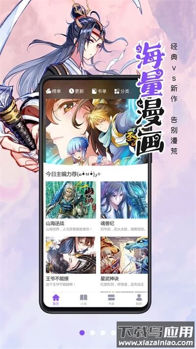 漫画人极速版软件官方版截图1