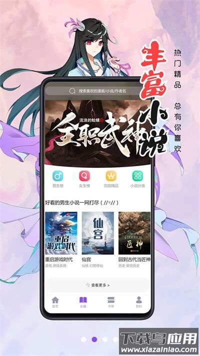漫画人极速版软件官方版截图2