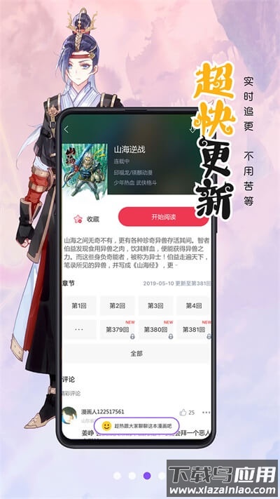 漫画人极速版软件官方版截图3