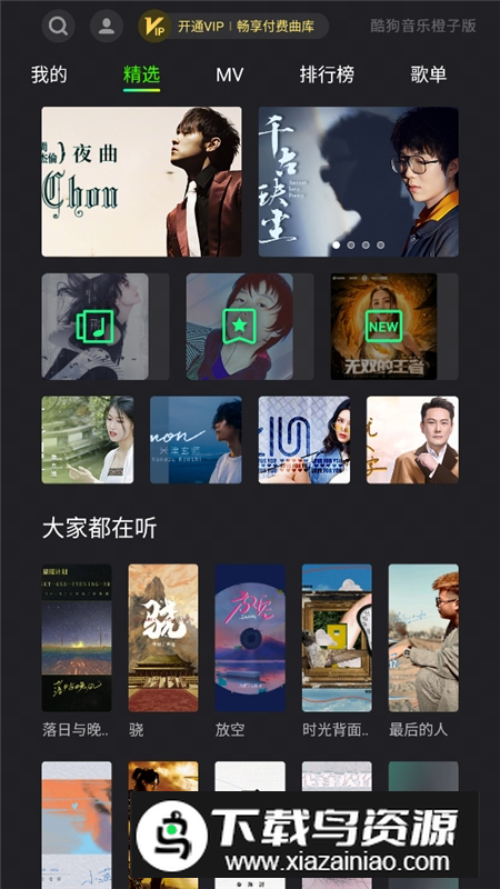 酷狗音乐橙子版客户端(风行音乐电视版)截图2