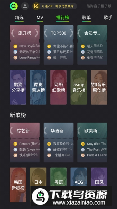 酷狗音乐橙子版客户端(风行音乐电视版)截图3