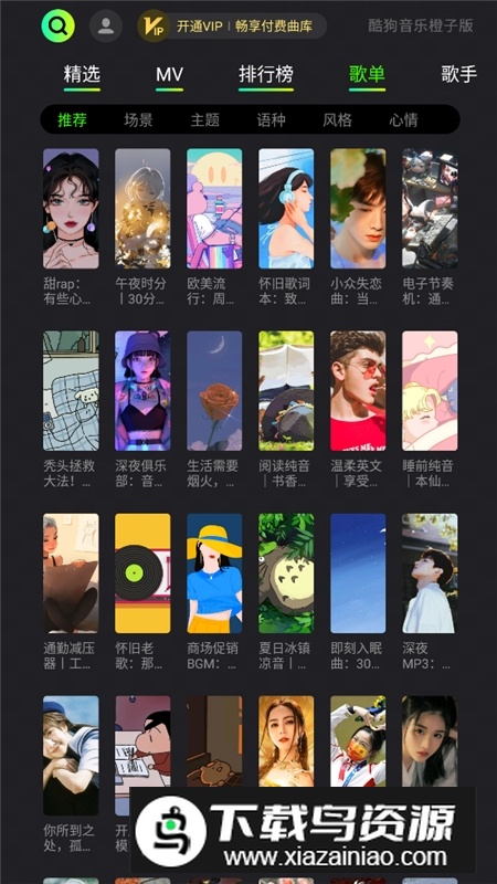 酷狗音乐橙子版客户端(风行音乐电视版)截图4