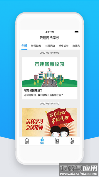 智校云教师版手机版截图2