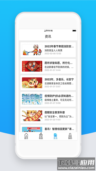 智校云教师版手机版截图3