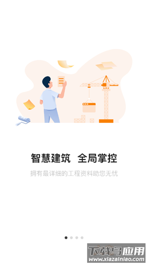 筑术云app最新版截图1