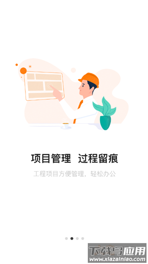 筑术云app最新版截图2