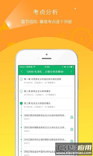 自考准题库软件最新版截图1