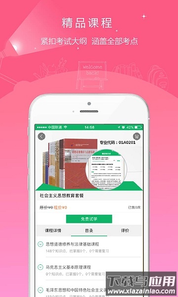 自考准题库软件最新版截图2