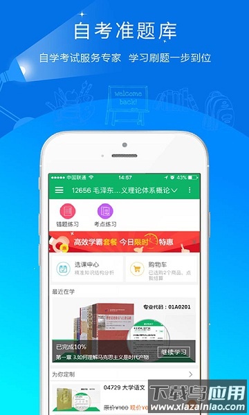 自考准题库软件最新版截图3