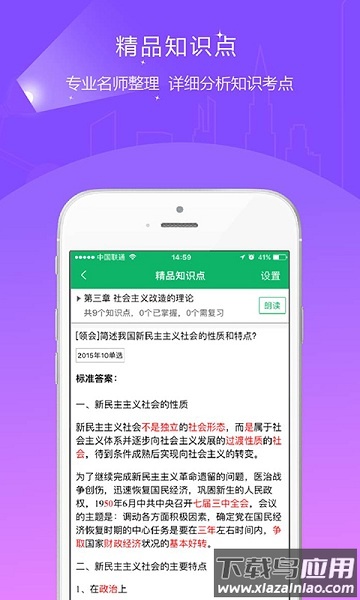 自考准题库软件最新版截图4