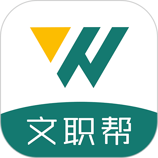 文职帮手机版